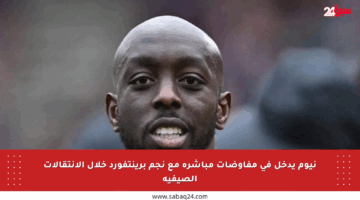 نيوم يدخل في مفاوضات مباشرة مع نجم برينتفورد خلال الانتقالات الصيفية